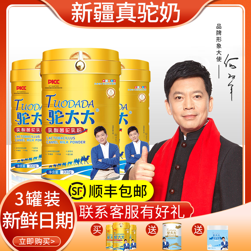 Hump Large Lactic Acid Bacteria Camel Milk Powder Formula Xinjiang Authentic Camel Milk Adult Milk Powder Gift Kit 330g * 3 cans