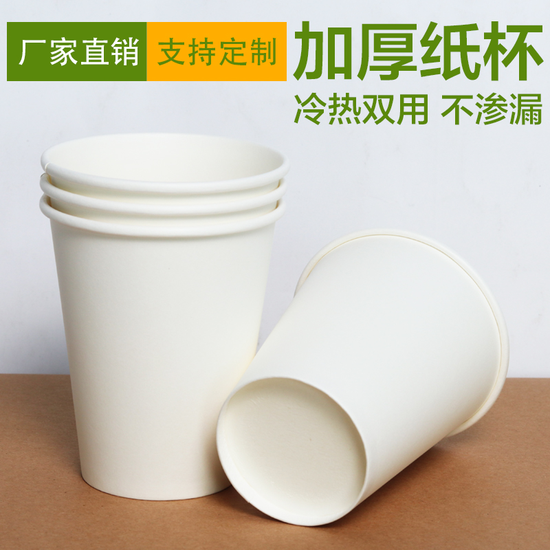 Disposable Cups Customised Commercial Cupcups Soy Milk Cups Upscale Coffee Hot Milk Tea Cups Thickened Pure White Cups 100