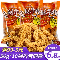 Douyin with the same style Wen crispy beef beef Willow dormitory durable casual snacks eight claws burning food food to fill the hunger supper the whole box