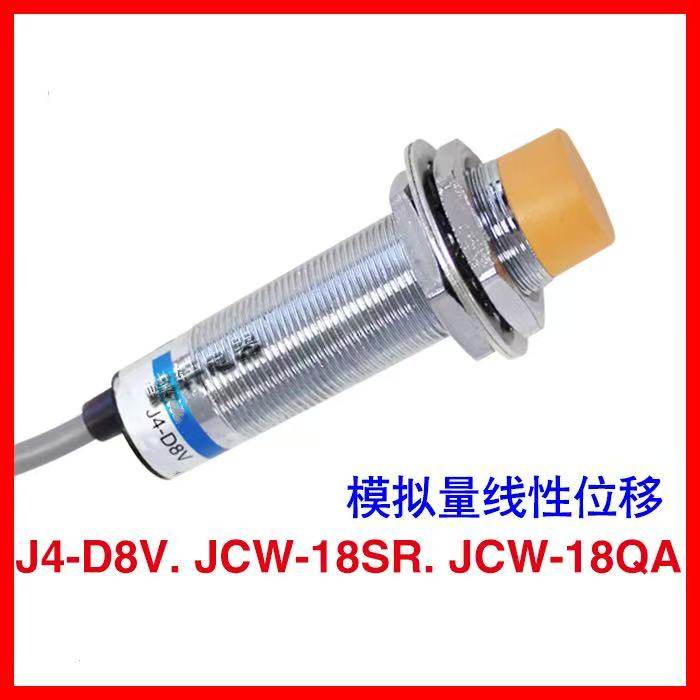 沪工自动化模拟量线性位移J4-D8V JCW-18SR JCW-18QA金属传感器