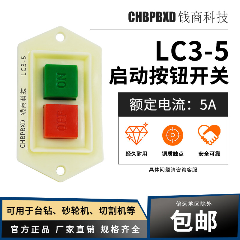 LC3-10 start button switch LC3-5 meat grinder press machine grinder switch table drill press switch punch