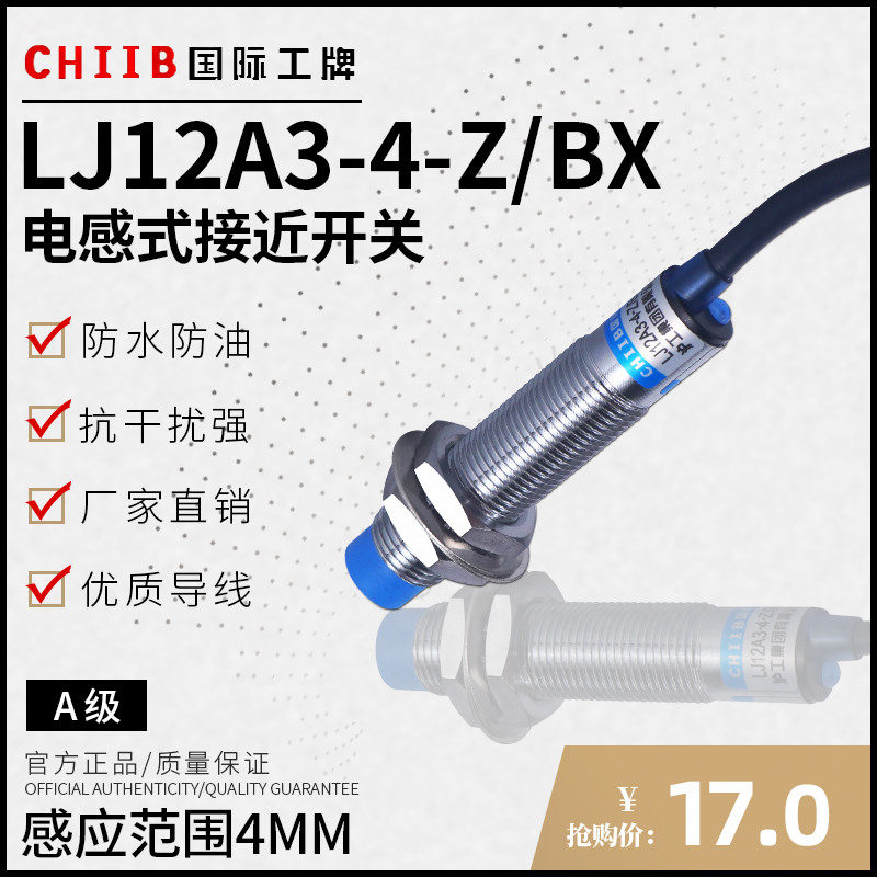 M12 Hugong Class A proximity switch LJ12A3-4-Z BX series LJ12A3-4-Z BY sensor AX AY