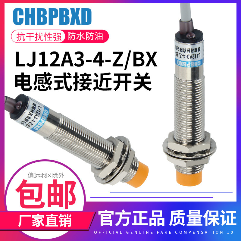 M12 Inductive Proximity Switch LJ12A3-4-Z BX Normally Open NPN Three-Wire Metal Sensor 5N1