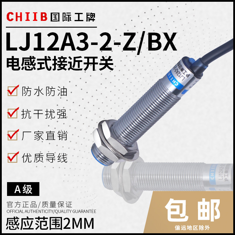 Shanghai Works A Level Close to Switch LJ12A3-2-Z BX Series LJ12A3-2-Z BY SENSORS J EZ J DZ