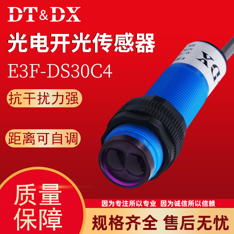 红外线直流三线漫反射式接近光电感应开关E3F-DS30C4M18远距离24V
