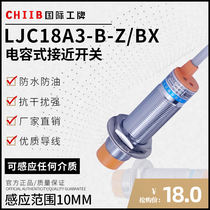 Shanghai industrial proximity switch LJC18A3-H-Z BX capacitive sensor NPN DC three-wire normally open