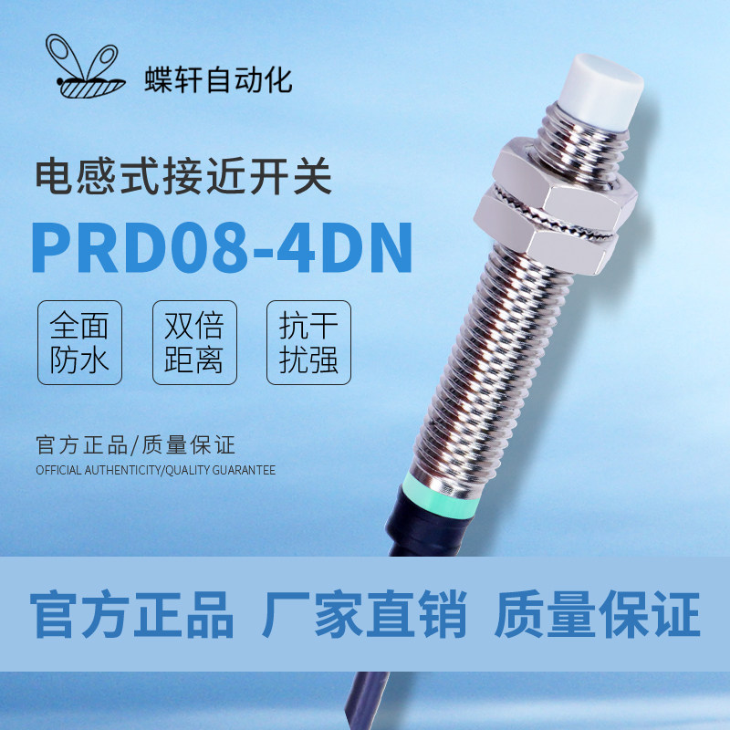 M8远长距离不可调式接近开关PRD8-4DN常开三线金属感应防水传感器