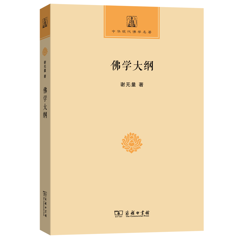 佛学爱好者不可错过!《佛学大纲》正版现货解读📚 -宗教理论-淘宝好物网