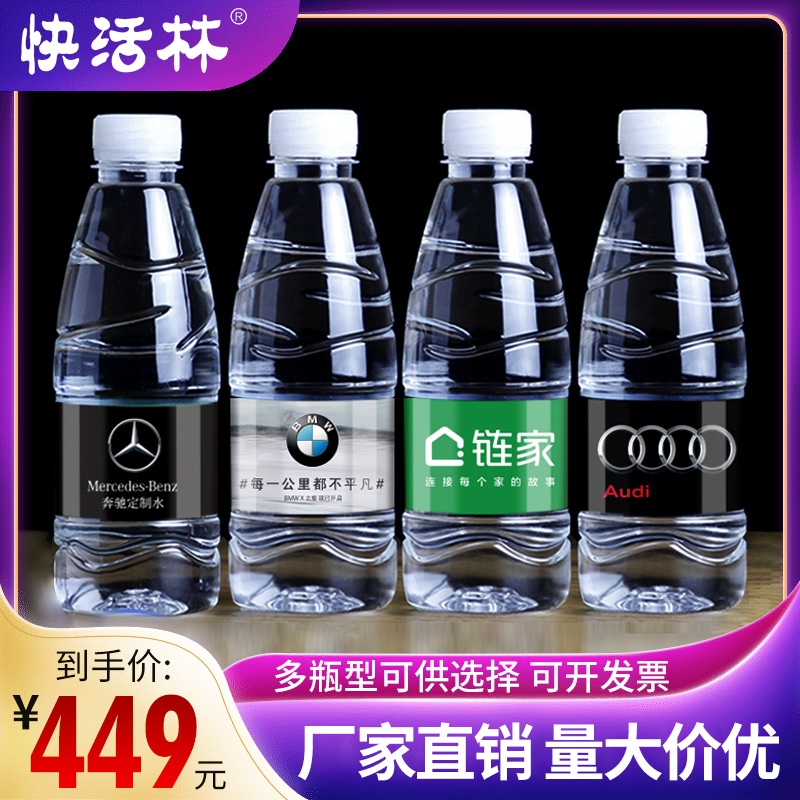 Happy Forest Custom Water FCL Mineral Water Custom Logo Small Bottled Enterprise Wedding Custom Soda Water Bottled Water