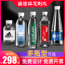 Happy forest mineral water customized logo bottle for enterprise event meeting bottled water wedding customized water mineral water
