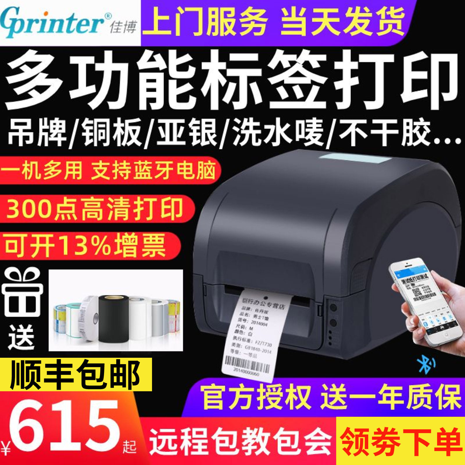 (SF)Jiabo GP9025T GP1134T label printer Thermal transfer ribbon bar code Copper plate Self-adhesive thermal Asian silver sticker tag washed label price tag Jewelry PET