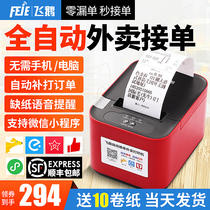 Feige takeaway printer automatic order Wireless wifi cutter Meituan hungry Baidu Youzan Weimeng mini program gprs Bluetooth mobile phone Moth 58 automatic order cloud printer