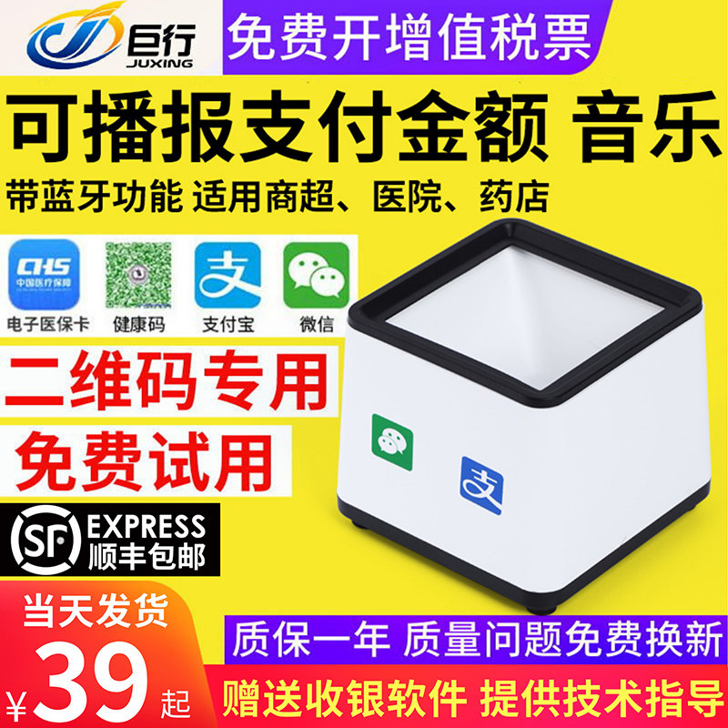 (shipped on the same day) Giant Row Sweep Code Payment Box Scanner Barcode Scanner Supermarket Cashier Supermarket Cash Sweep Platform Healthcare Electronic WeChat Collecting Money Machine Sweep Code Pier Two Dimensional Code New Crown Vaccine