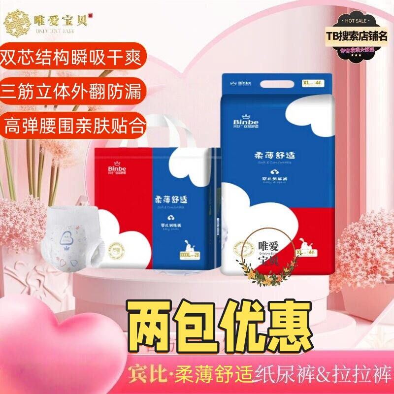 Binbi Soft and Comfortable Diapers, Pull-Up Pants, Soft and Non-Binding, Breathable Diapers