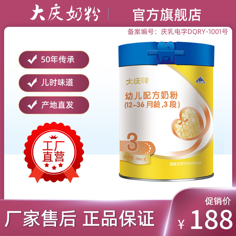 Daqing baby baby and young children 3 segments of milk powder 800 grams of canned source source direct direct flagship store