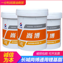 Great Wall lithium grease Butter grease Shangbo General 0 No. 1 No. 2 No. 3 bearing mechanical high temperature molybdenum disulfide