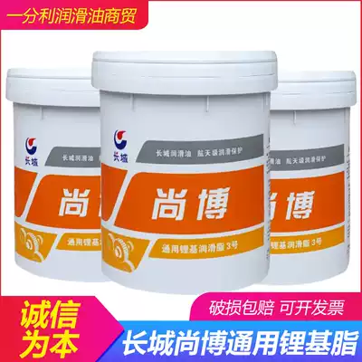 Great Wall lithium-based grease cream grease Shangbo General 0 No. 1 No. 2 No. 3 bearing mechanical high temperature molybdenum disulfide