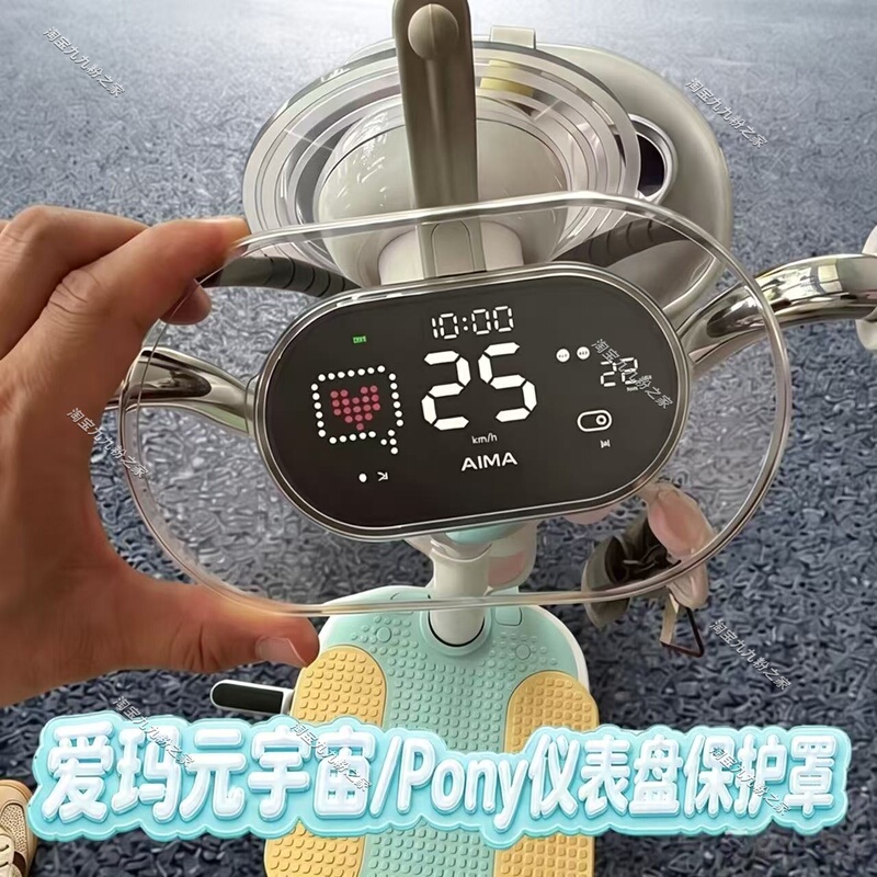 Suitable for Aima Electric Vehicle Metaverse Pony/Spacel Dashboard Protective Cover Rearview Mirror with Decorative Parts Suitable for Aima Electric Vehicle Metaverse Pony/Spacel Dashboard Protective Cover Rearview Mirror with Decorative Parts