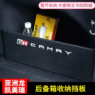 Suitable for Toyota Asian Dragon trunk storage baffle partition eighth generation CAMRY tail box side baffle decoration