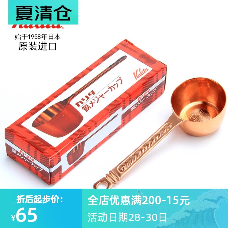 Japan imported Kalita copper spoon Kalita coffee measuring bean spoon gram spoon 10g coffee bean spoon