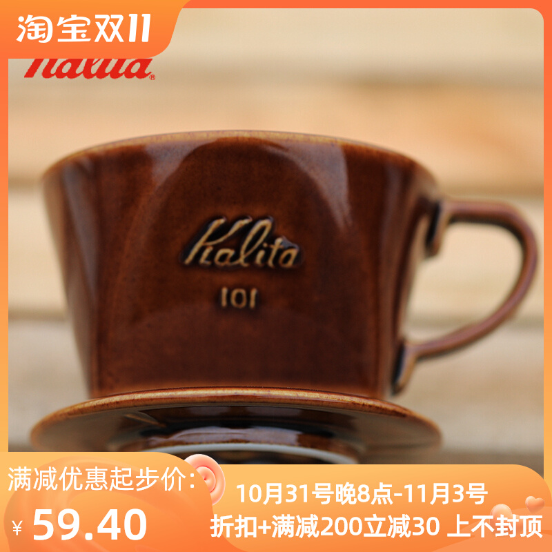 Japan imported Kalita kalita ceramic filter cup trapezoidal fan-shaped three-hole single-product hand-brewed coffee filter cup
