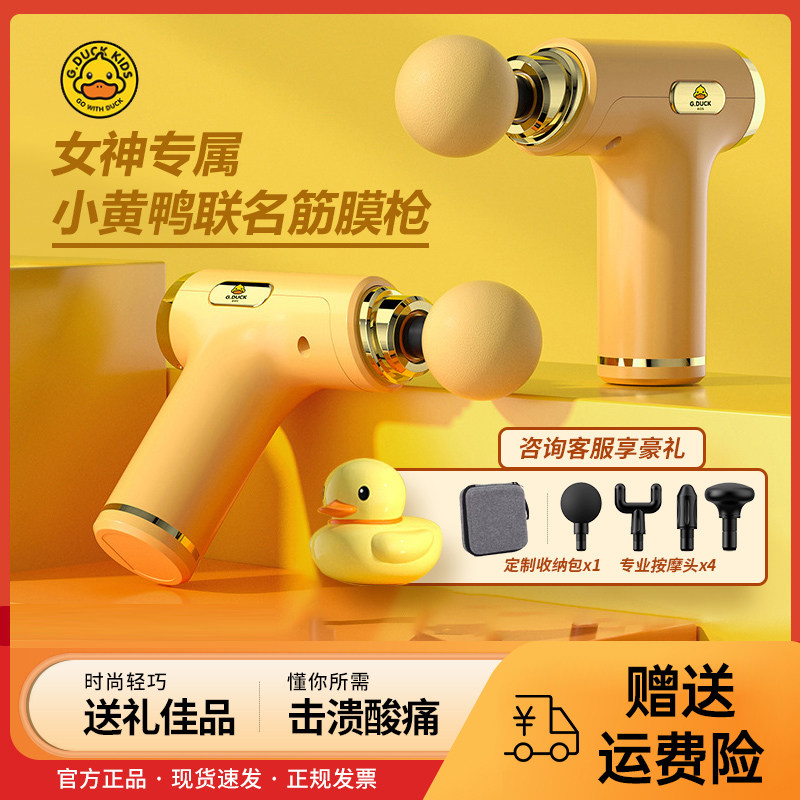 智能迷你筋膜枪 小黄鸭造型按摩枪 便携式肌膜放松器 电动肌肉放松按摩 9段模式肌膜枪