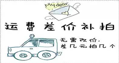 Supplementing the freight to make up the difference