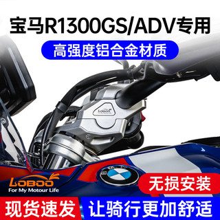 LOBOO萝卜适用宝马R1300GS ADV摩托车车把加高龙头加高改装件