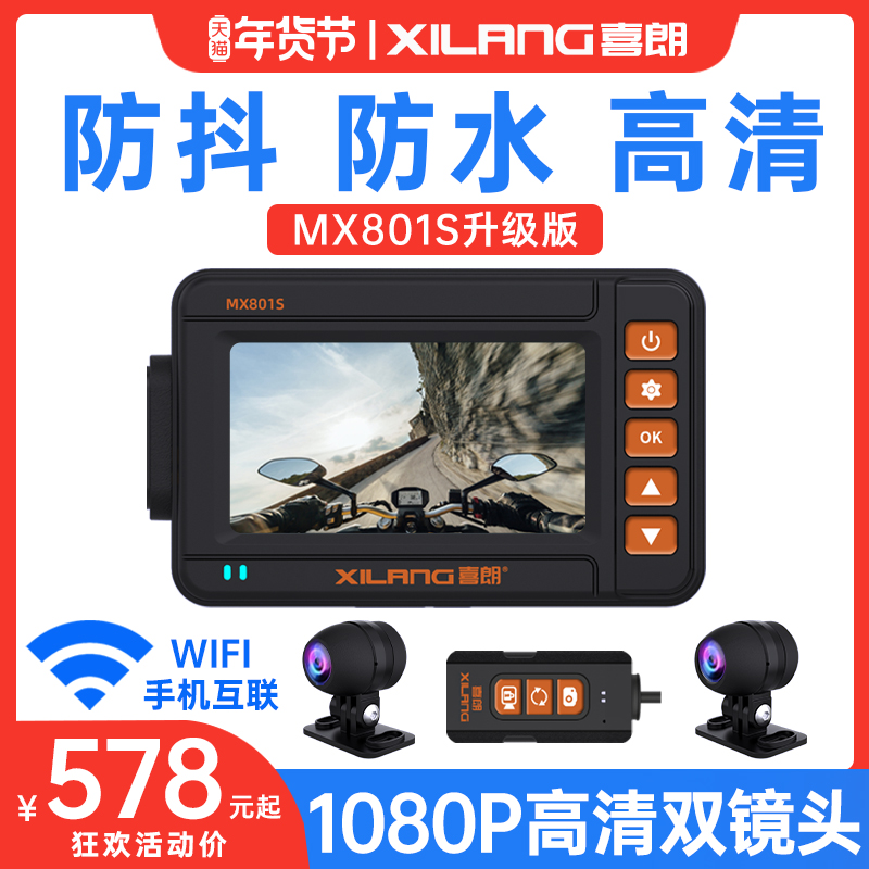 Sheron MX901 Motorbike wagon recorder SONY Night Vision HD 1080P Dual camera Breakthrough machine-Taobao