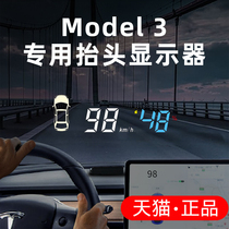 Teslatesla Model3 Dow Bean 3 dedicated HUD head-up monitor multifunctional speed projector modification