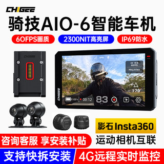 CHIGEE骑技AIO6适用宝马摩托车智能车机快拆carpla导航行车记录仪