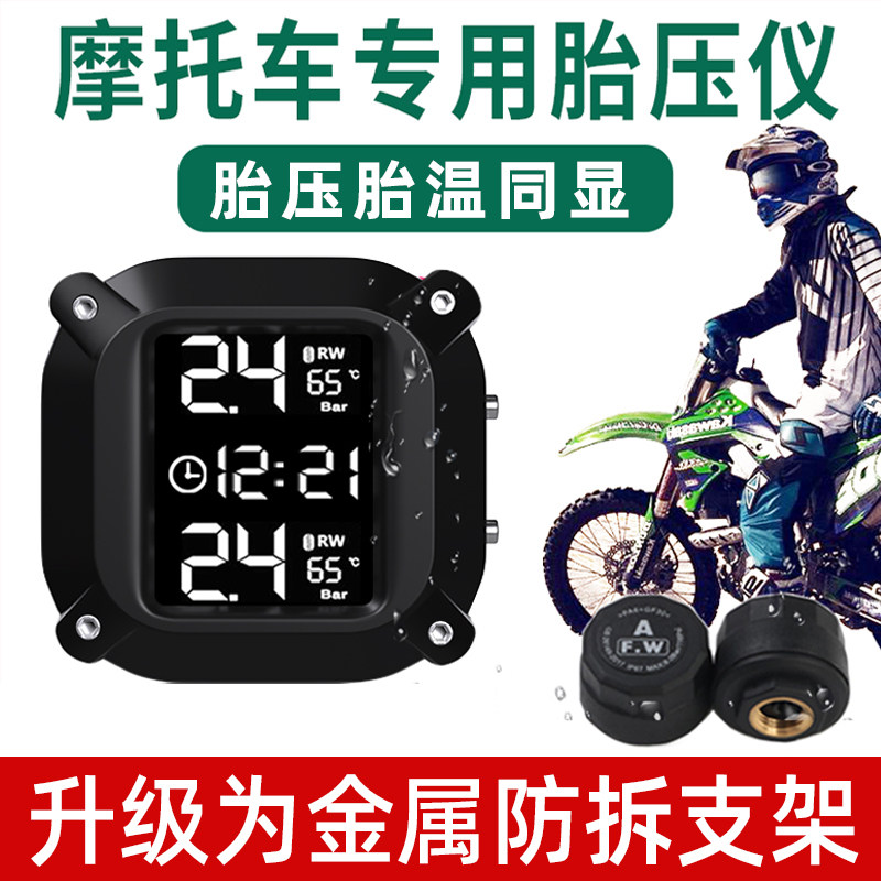 Motorcycle motorcycle wireless tire pressure monitor Electric vehicle external tire pressure detector High precision riding modification