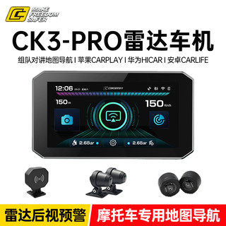 库吉马摩托车智能车机导航仪 胎压行车记录仪雷达盲区预警carpaly