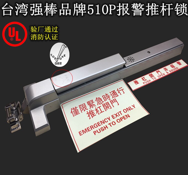  Taiwan Strong Stick 510P Alarm Fire Door Lock Fire Escape Push Rod Alarm Lock Fireproof Door Lock