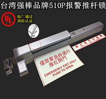  Taiwan strong bar 510P alarm fire door lock fire escape putter alarm lock fireproof door lock
