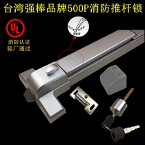 Taiwans new strong Rod 500p paint flat push fire fire escape push rod lock escape door lock lever lock