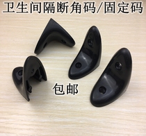 Toilet partition plastic hardware accessories public toilet door panel black nylon big angle code right angle triangle solid