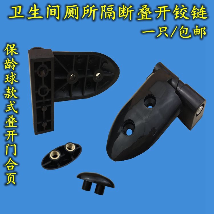 Powder room new hardware accessories public toilet partition PVC black folding door hinge hinge door hinge