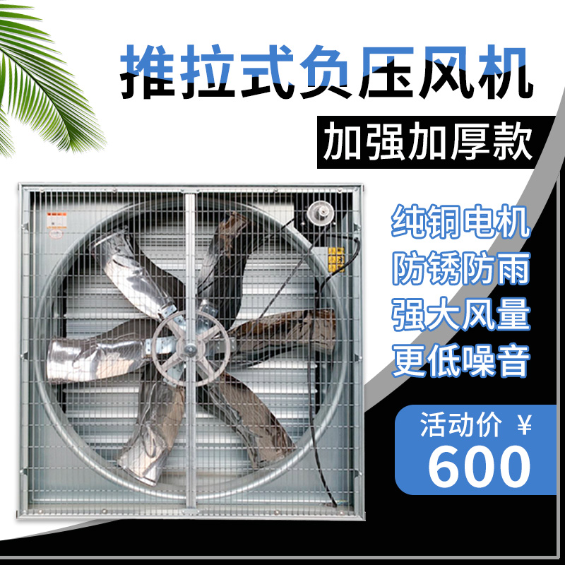 Negative pressure ventilator Industrial exhaust fan breeding push-pull negative pressure ventilator farm fiberglass ventilator high power