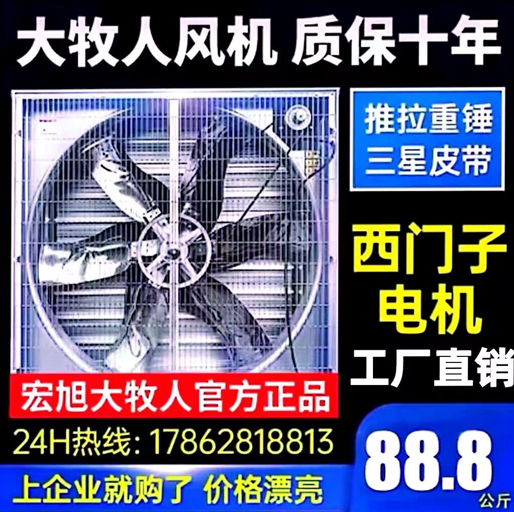 Large Shepherd Negative Pressure Ventilator Industrial Exhaust Fan Farm Ventilator Powerful Exhaust Fan Ventilation Exhaust Fan Cooling