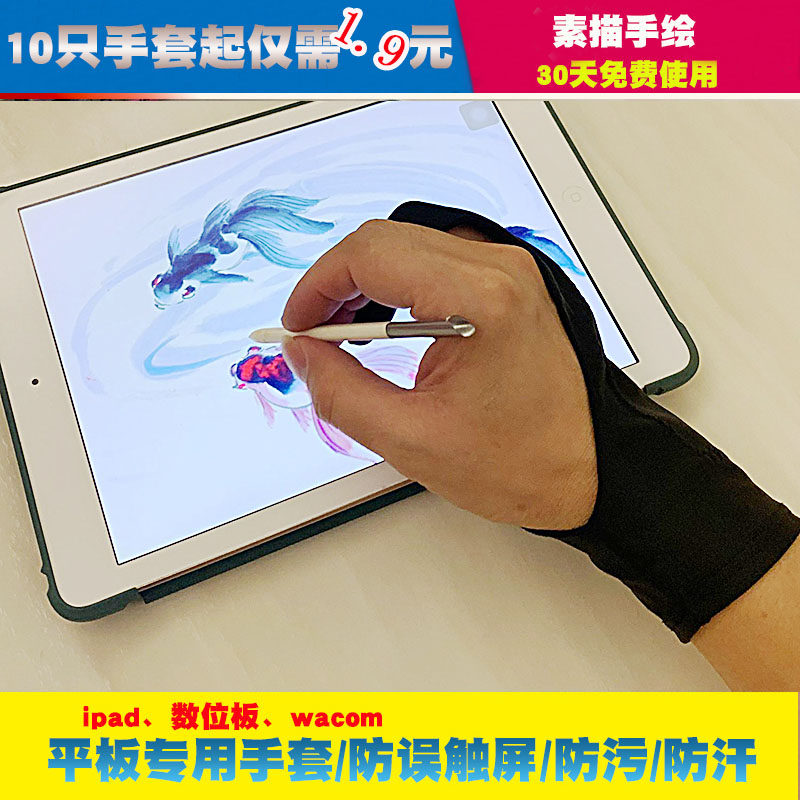 ipad painting gloves hand-painted drawing board digital plotter board anti-sweat anti-sweat anti-touch screen vegan sketching for gloves