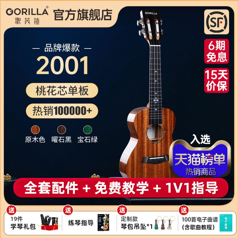 Gorela ウクレレ 23インチ 初心者向け 女の子向け エントリー学生向け 女の子向けモデル 2001年製 子供用 シングルボード 小型ギター