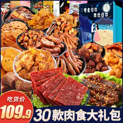 Three squirrels snacks big gift package spicy meat girls to eat a whole box of net red snack food snacks