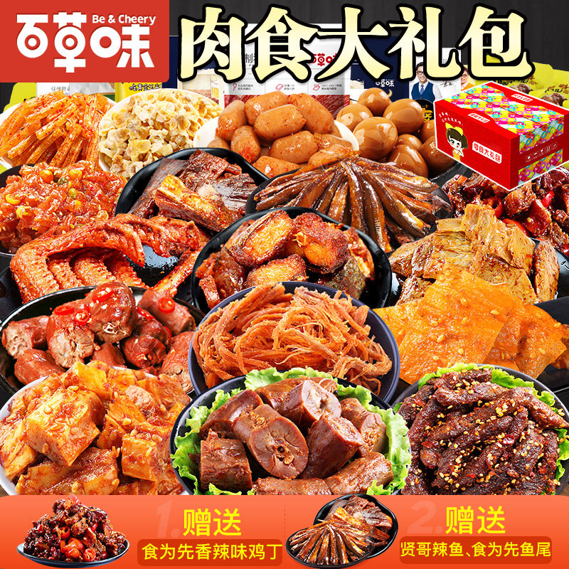 Baicao flavor meat snacks gift package Fragrant and spicy flavor A box of pork breast dried whole box of snack food snacks