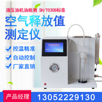 Laboratory Air Release Value Tester Petroleum Hydraulic Oil Oil Oil Detection Instrument Air Release Value Detector