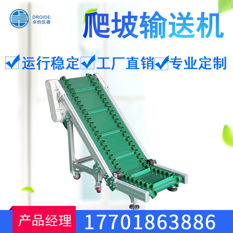 Climbing conveyor small skirt belt climbing uplifting assembly line conveyor belt conveyor belt climbing machine conveyors