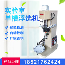 Single-groove flotation machine laboratory small frequency conversion control temperature inflatable single-groove gold mining ore dressing floating machine