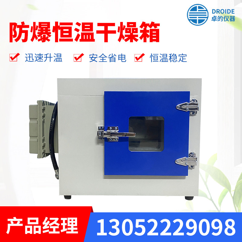 Explosion-proof drying oven drying oven oven laboratory explosion-proof drying oven constant temperature blast drying oven explosion-proof oven