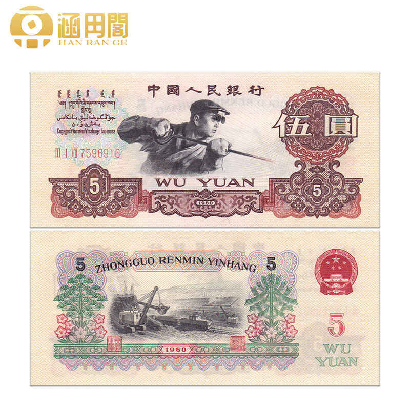 中国第三套人民币- Top 50件中国第三套人民币- 2025年11月更新- Taobao