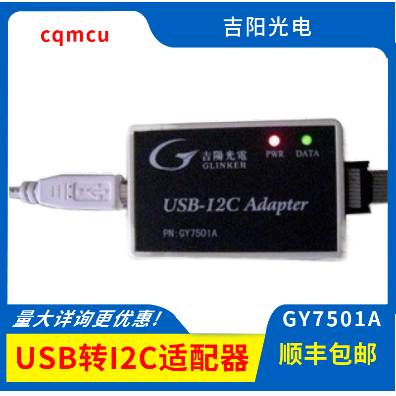 Jiyang GY7501A Industrial Class USB2I2C Interface Adapter USB-I2CUSB to I2C